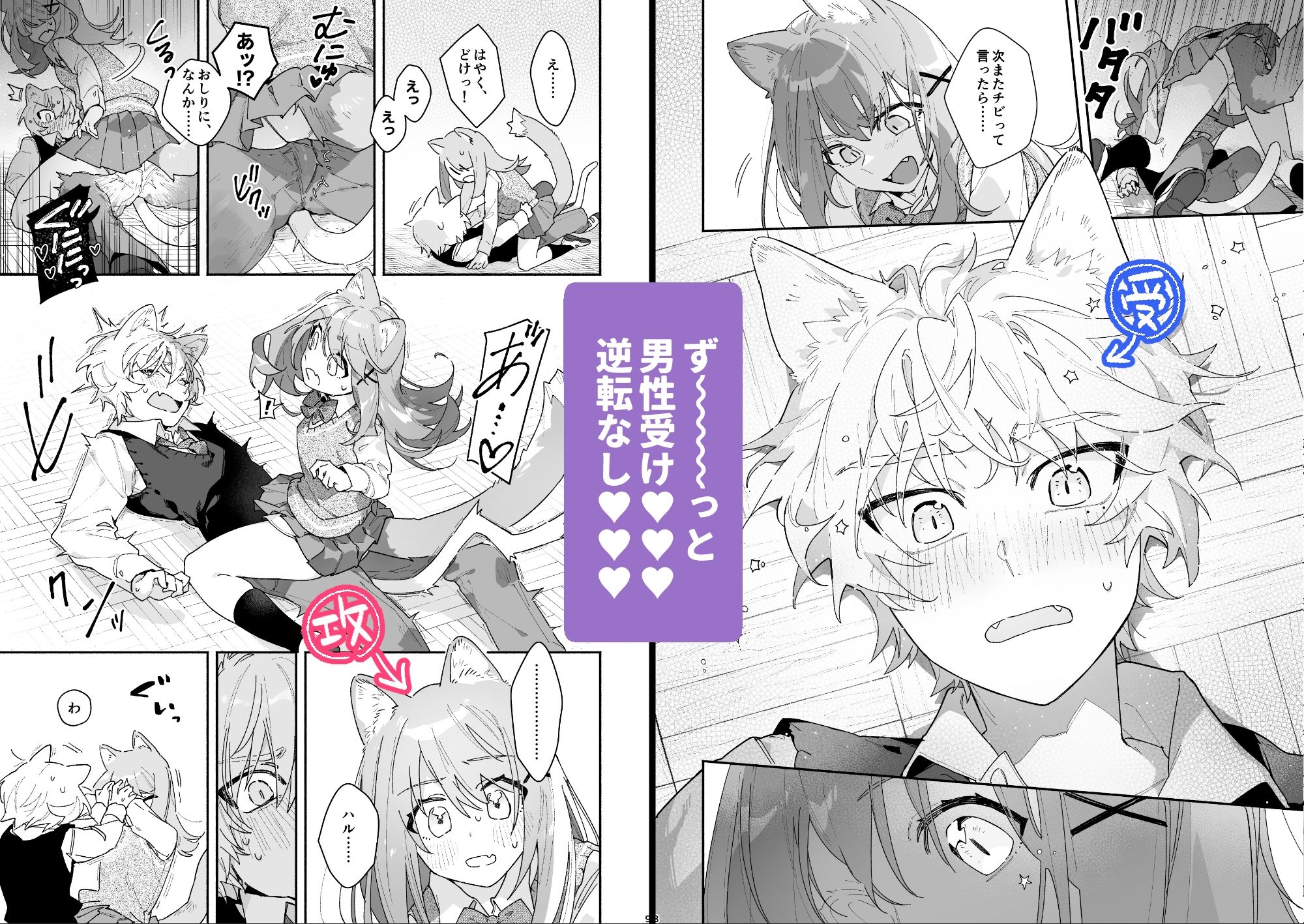 ♂が受け。ネコちゃん×ネコくん 画像4