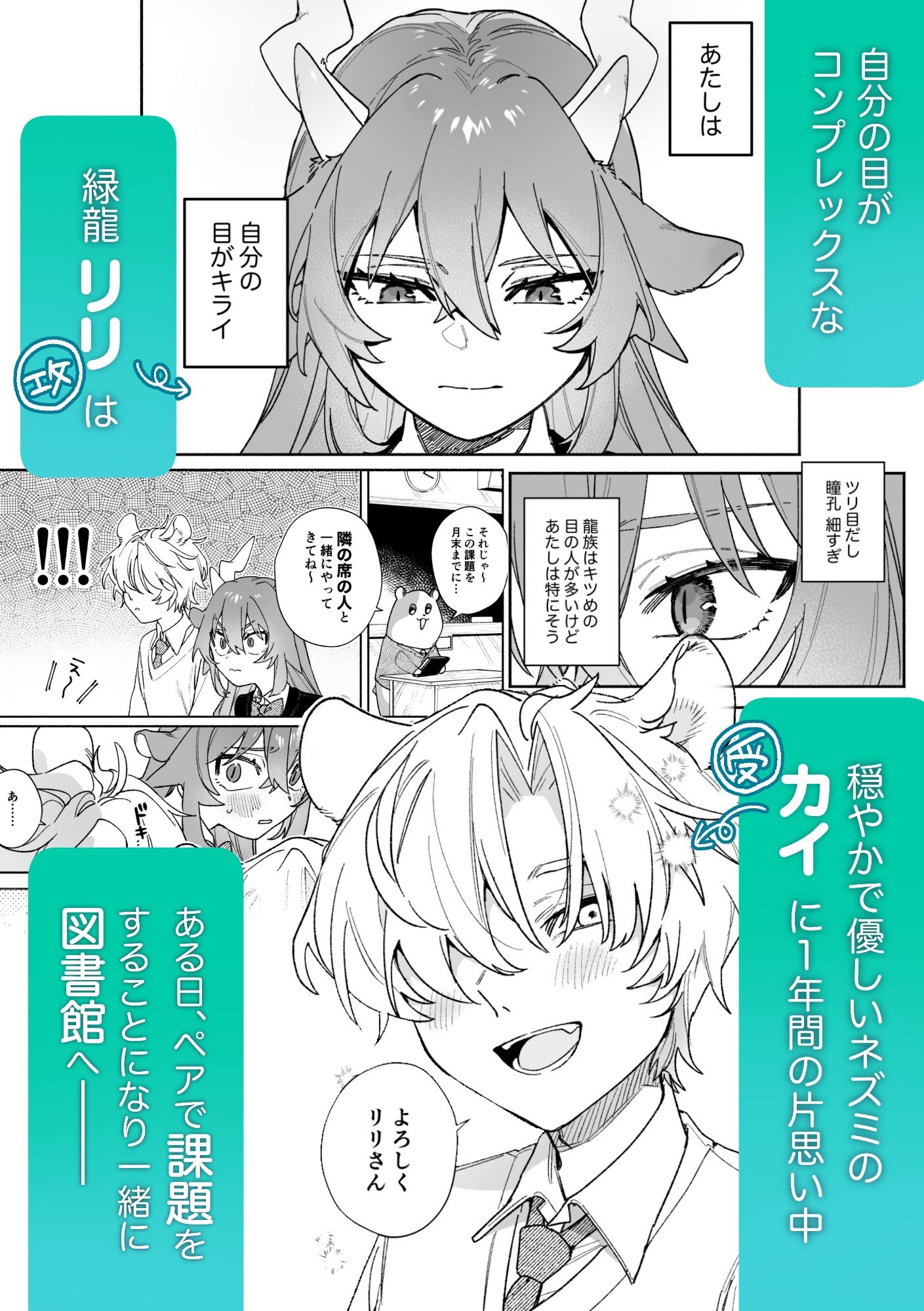 ♂が受け。緑龍ちゃん×ネズミくん 画像1