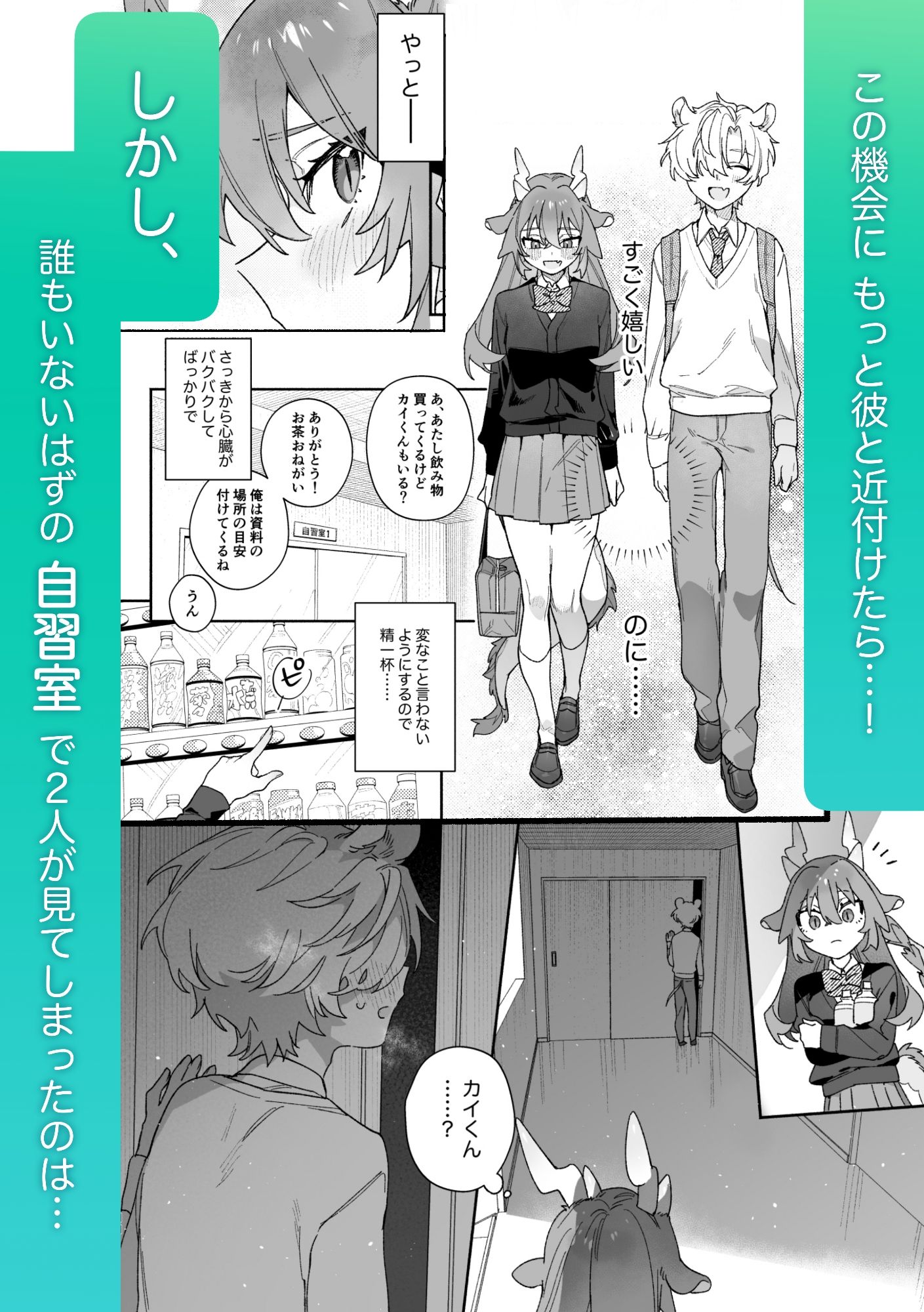 ♂が受け。緑龍ちゃん×ネズミくん 画像2