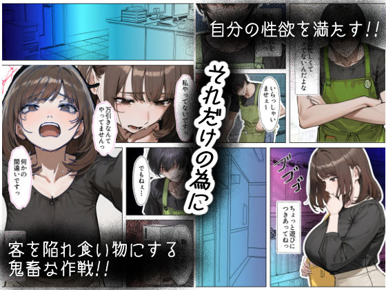 サンプル画像2:バイトがダルかったのでひとまず客の人妻とハメてみた話(おかずカンパニー) [d_619143]