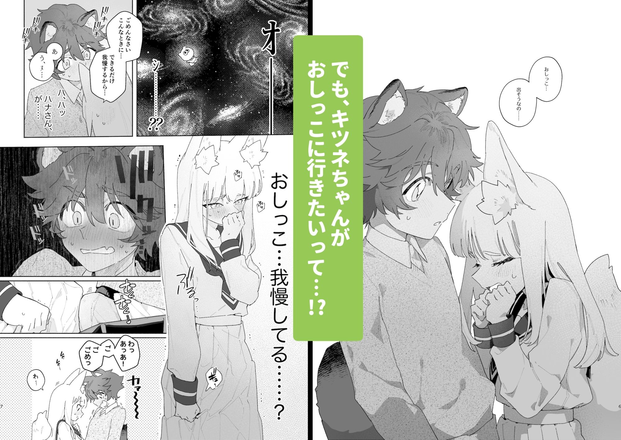 ♂が受け。キツネちゃん×タヌキくん 画像2