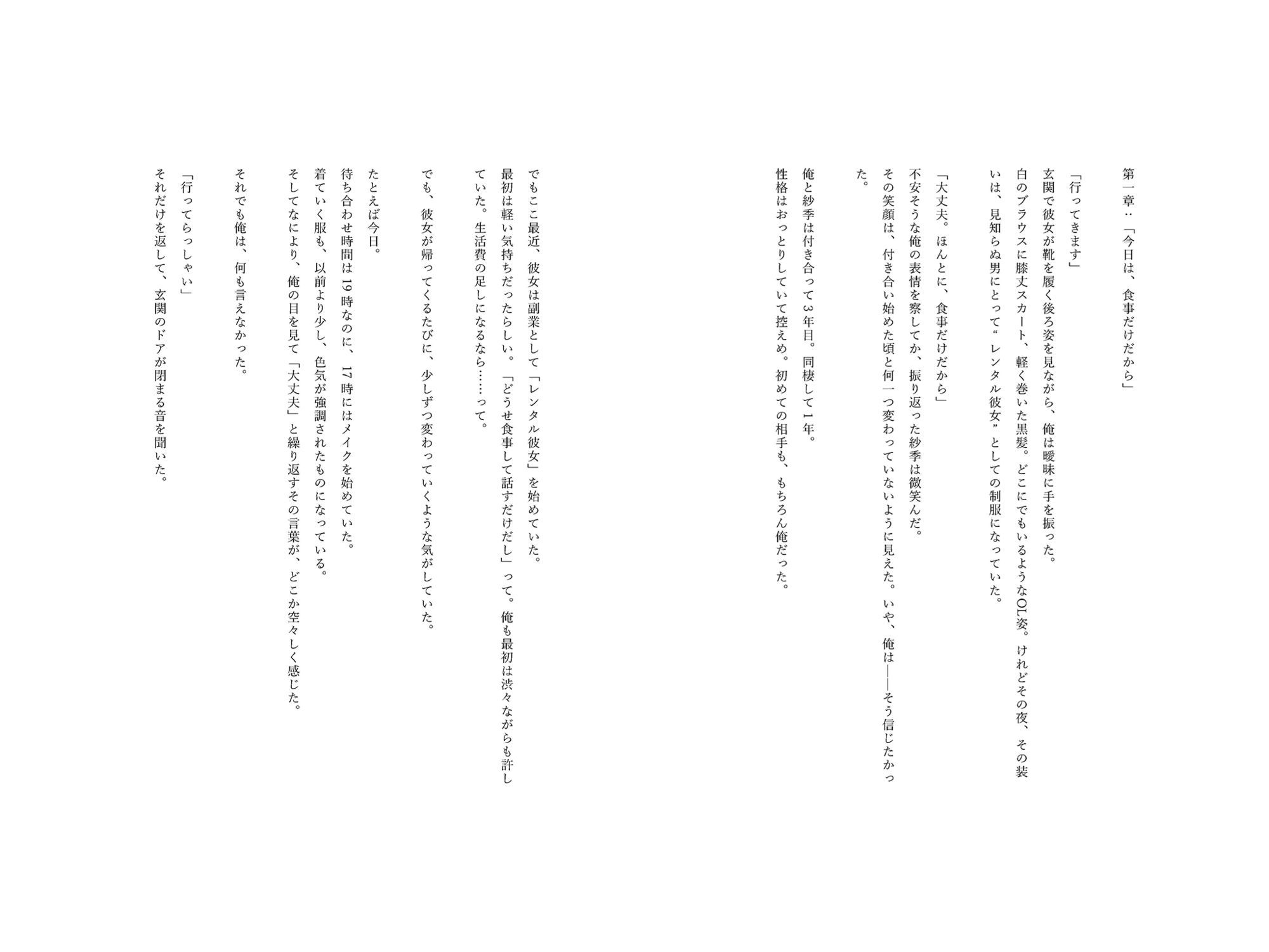 レンカノNTR 〜俺の彼女が堕ちる夜〜 第一話 画像3
