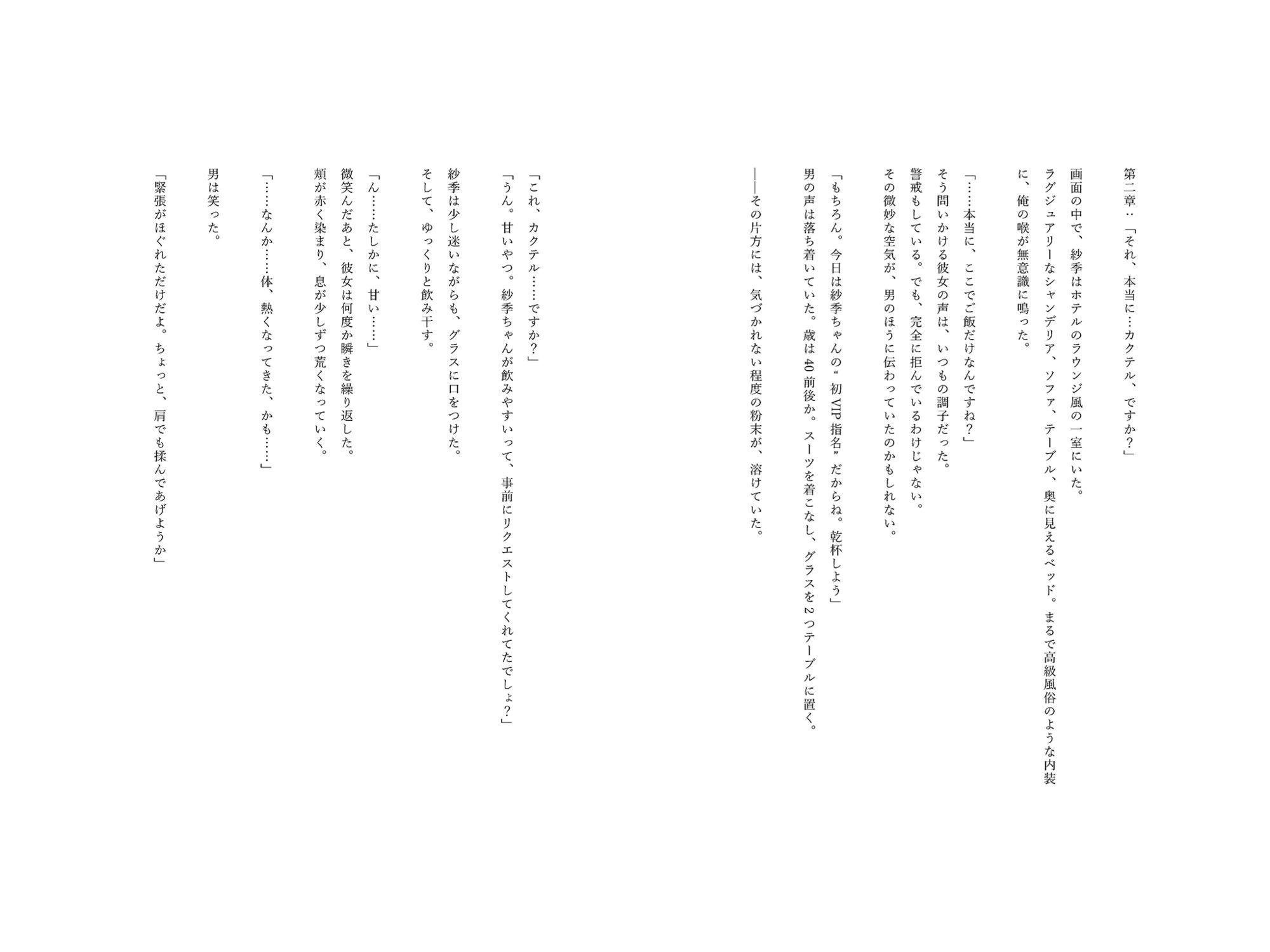 レンカノNTR 〜俺の彼女が堕ちる夜〜 第一話 画像4