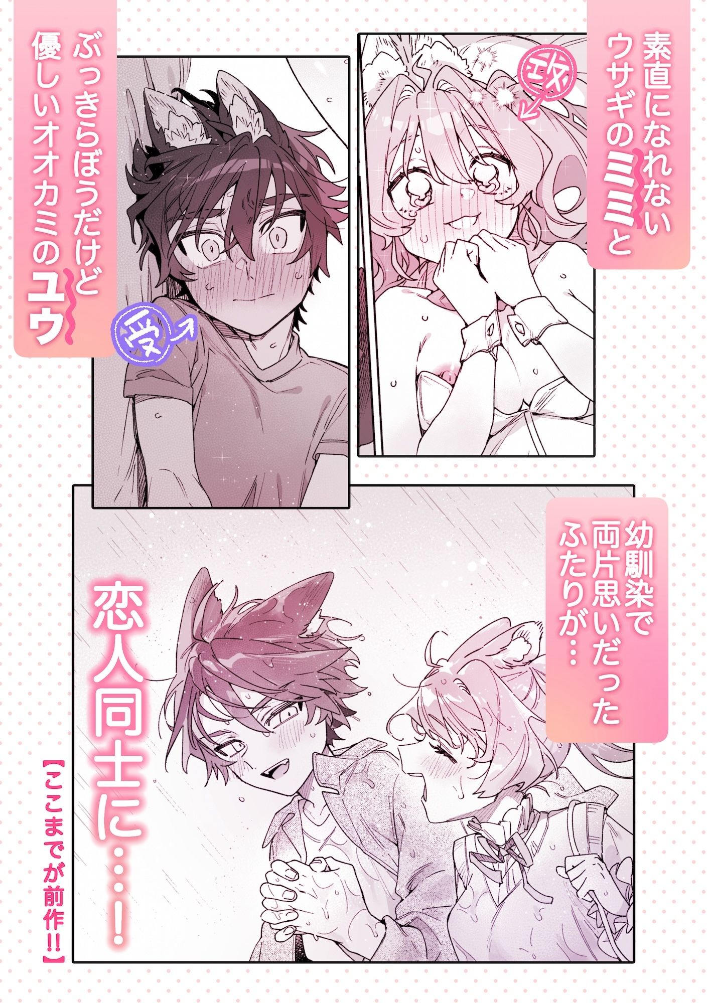 ♂が受け。ウサギちゃん×オオカミくん2 画像1