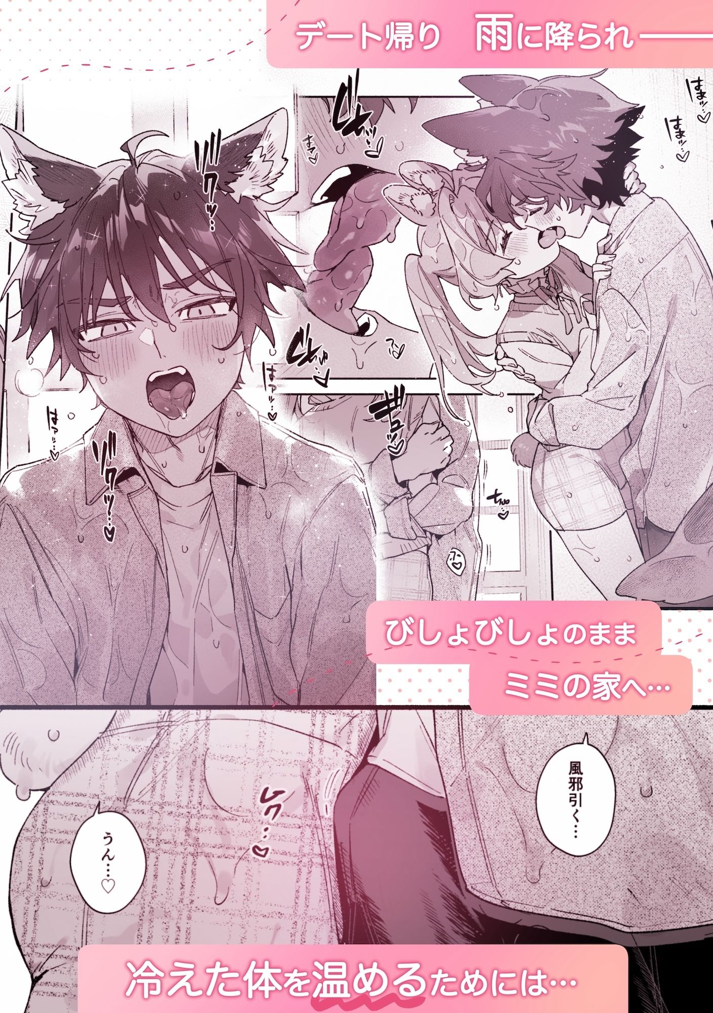 ♂が受け。ウサギちゃん×オオカミくん2 画像2