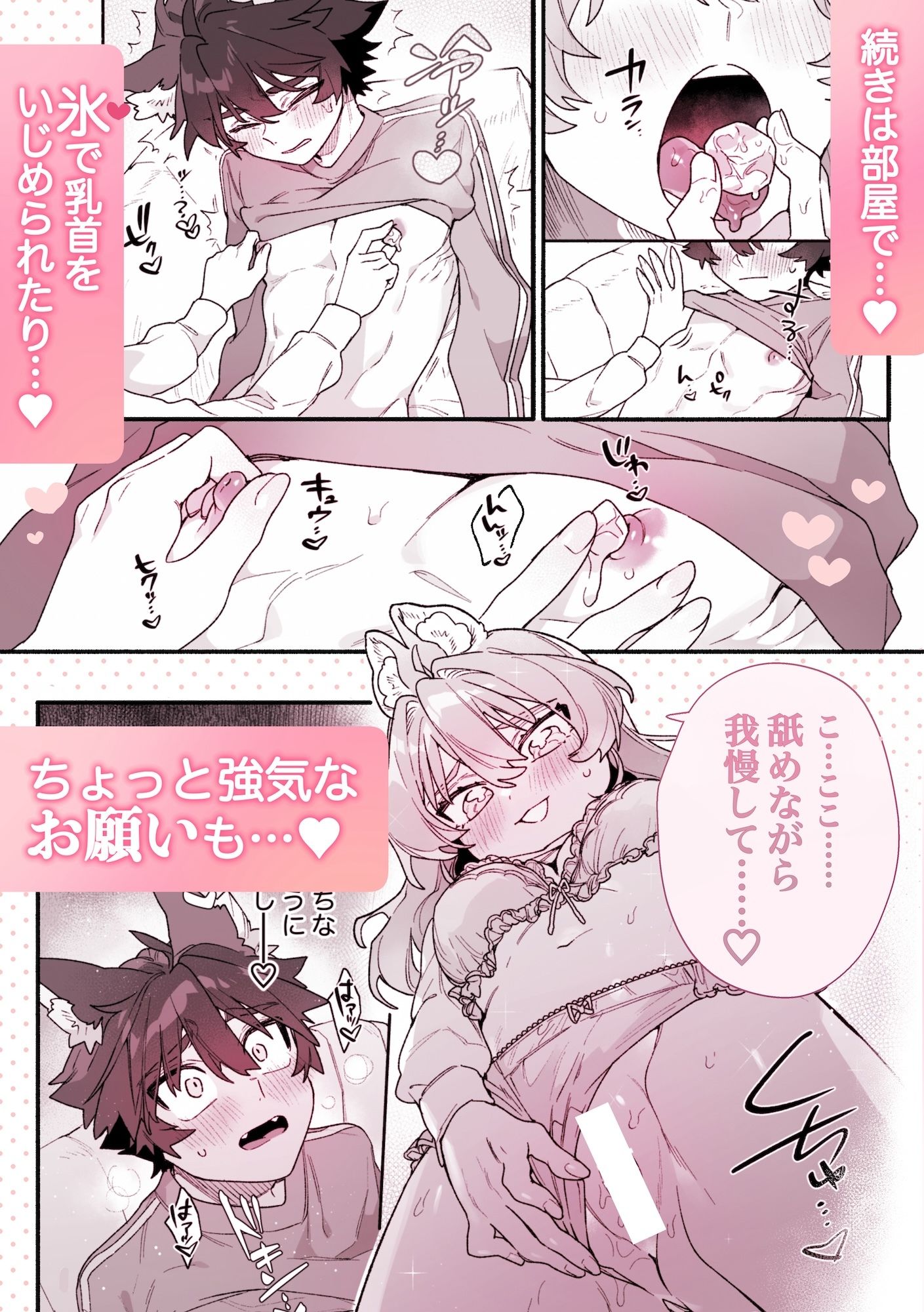 ♂が受け。ウサギちゃん×オオカミくん2 画像4