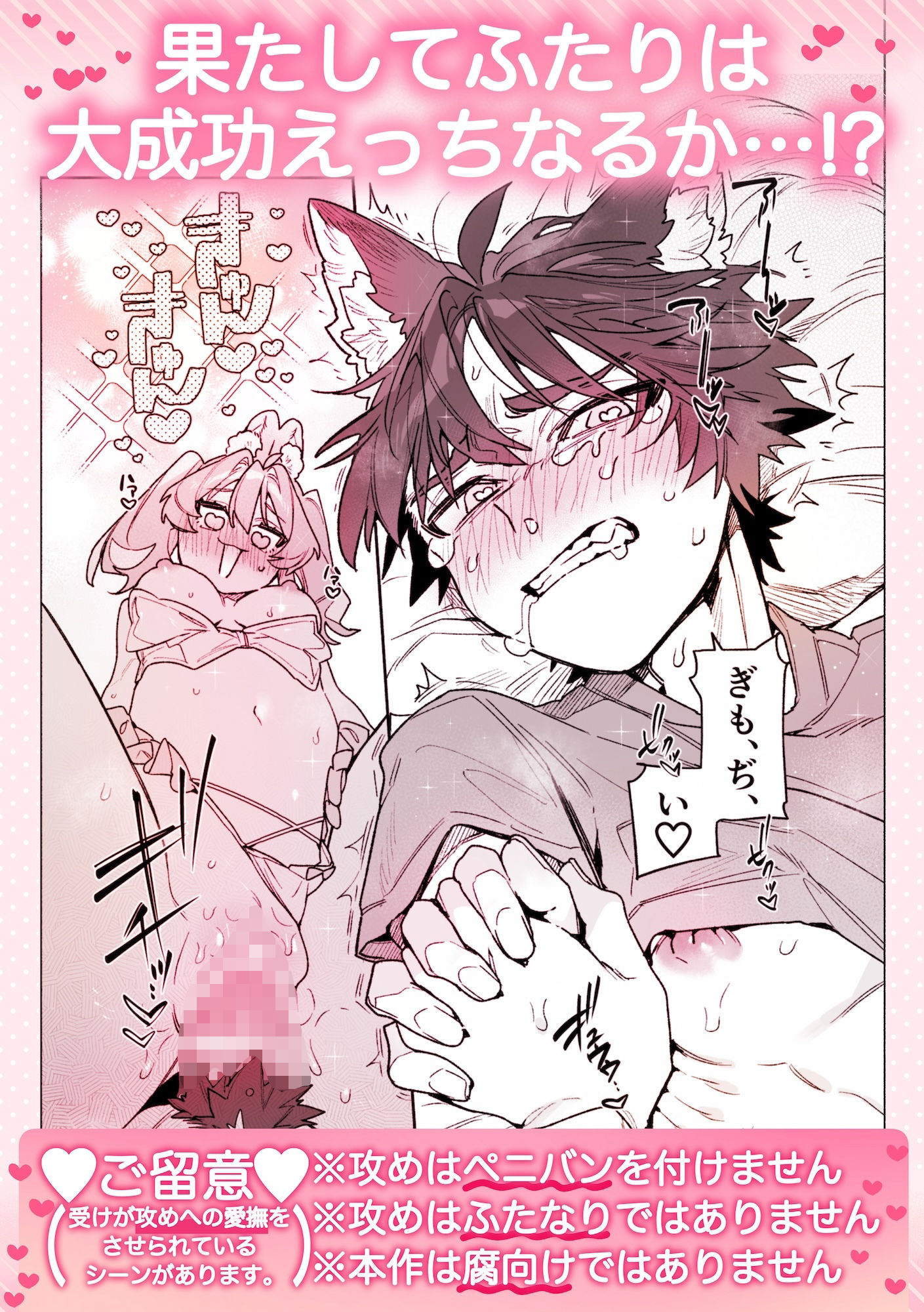 ♂が受け。ウサギちゃん×オオカミくん2 画像10