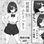 将棋部  ふたりっきり