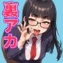 同じ図書委員の女の子の裏垢をおかずにしたことを懺悔した結果