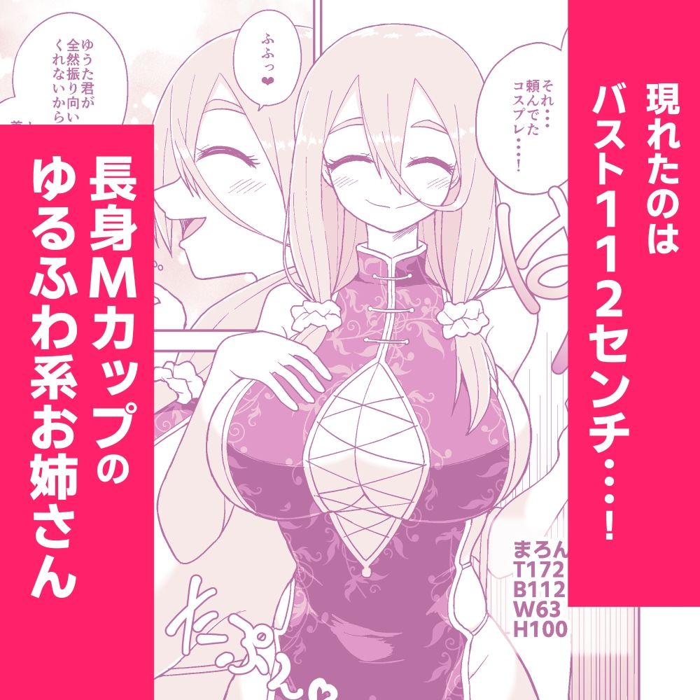 サンプル画像2:パイズリしかできないけどパイズリだけは確実にできるパイズリレンタル彼女〜まろんさん編〜(ばべるが・ぐらび丼) [d_619188]