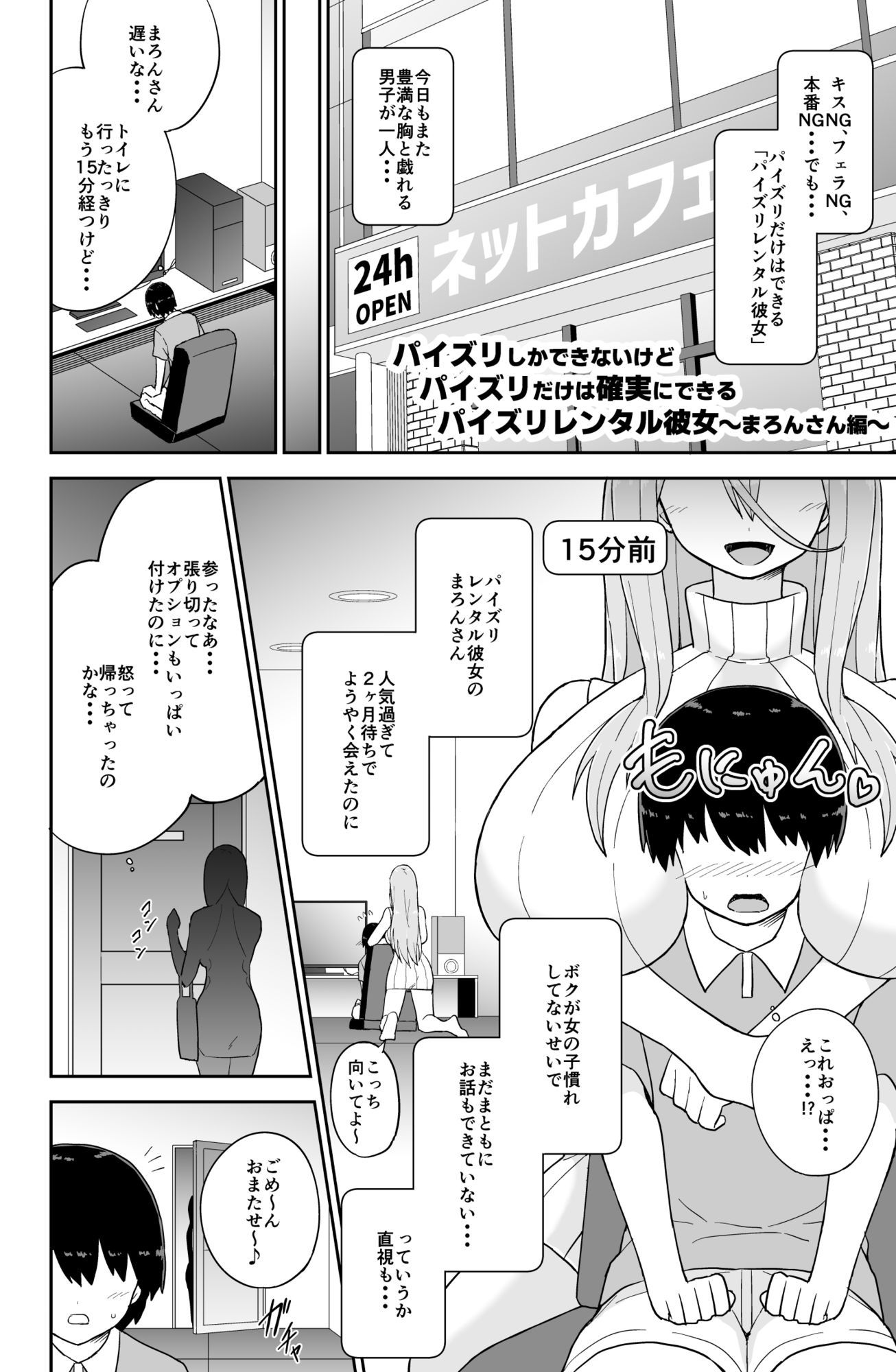 パイズリしかできないけどパイズリだけは確実にできるパイズリレンタル彼女〜まろんさん編〜 画像7