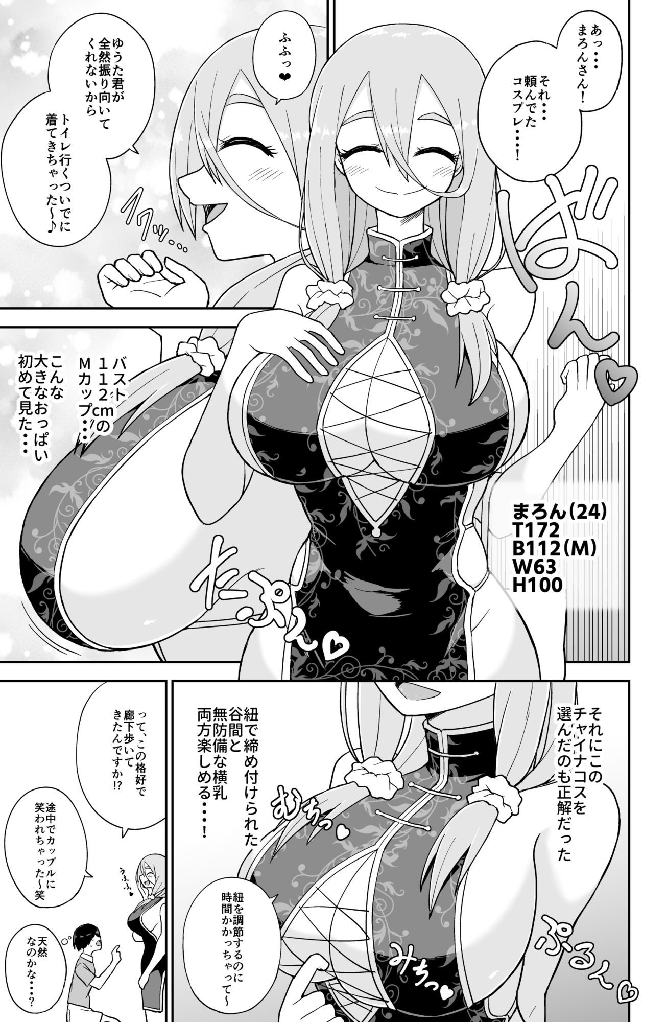 パイズリしかできないけどパイズリだけは確実にできるパイズリレンタル彼女〜まろんさん編〜 画像8