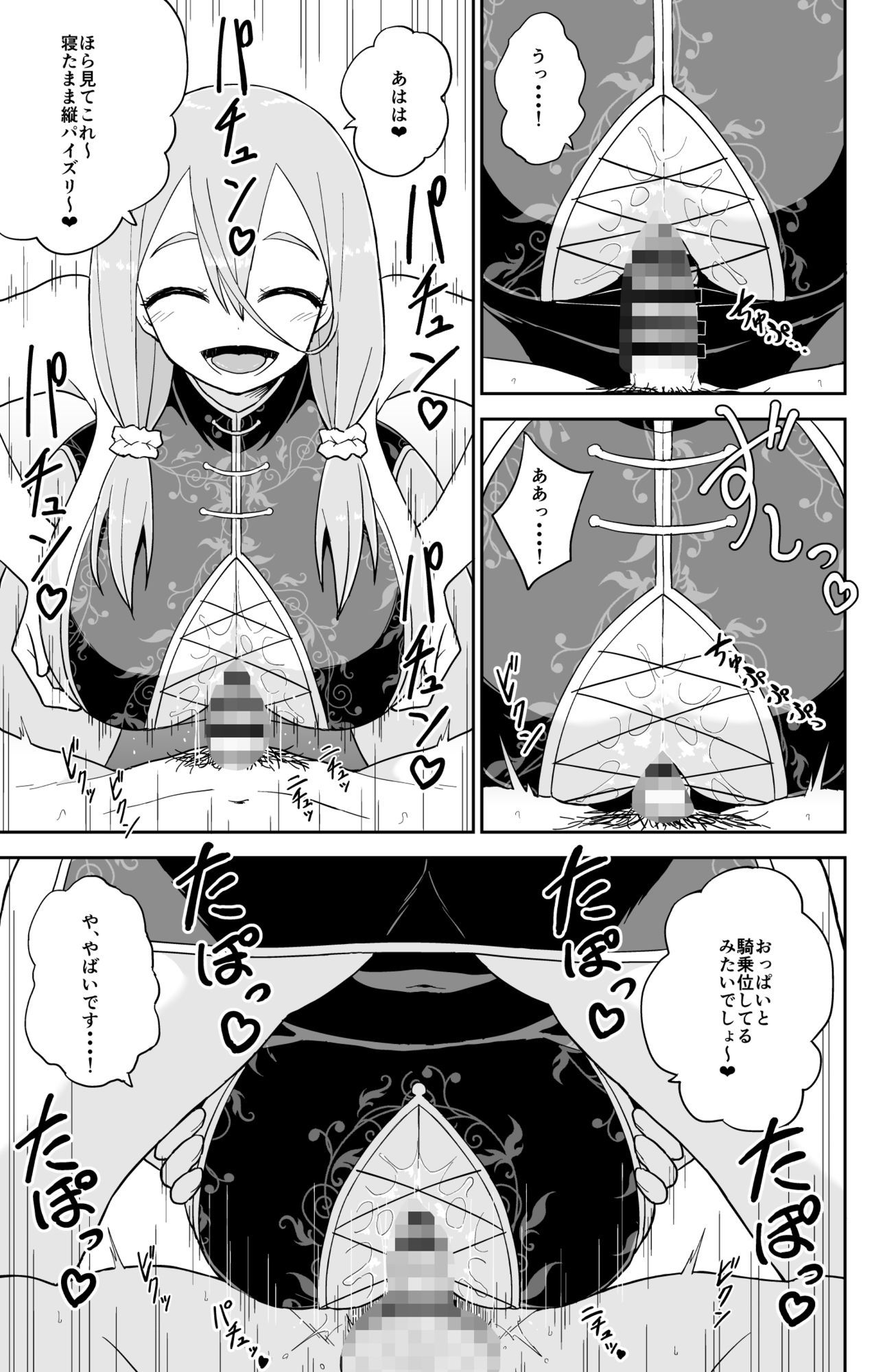 パイズリしかできないけどパイズリだけは確実にできるパイズリレンタル彼女〜まろんさん編〜 画像9