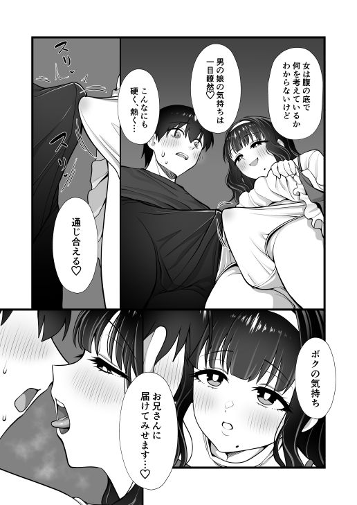 サンプル画像6:犬鬼灯の男の娘(ホクロ座) [d_619189]