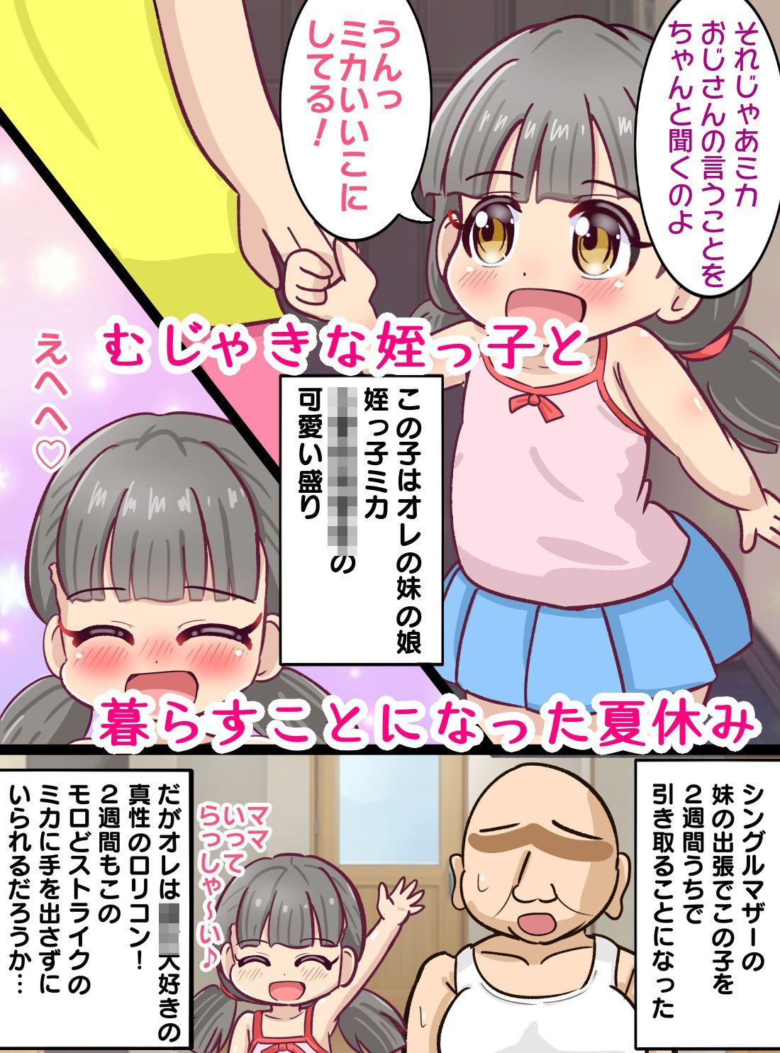 童貞ロリコン叔父さんが姪っ子をお風呂でいたずらする暮らし_1