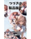妹の友達の巨乳揉んだ話