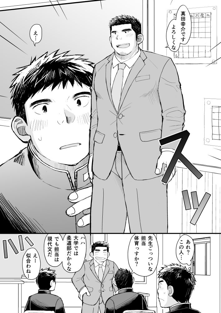 俺と先生の教育実習日誌 画像4