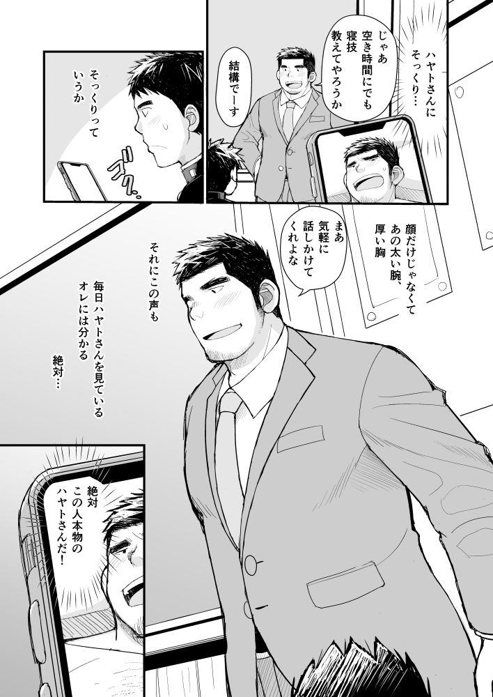 俺と先生の教育実習日誌 画像5