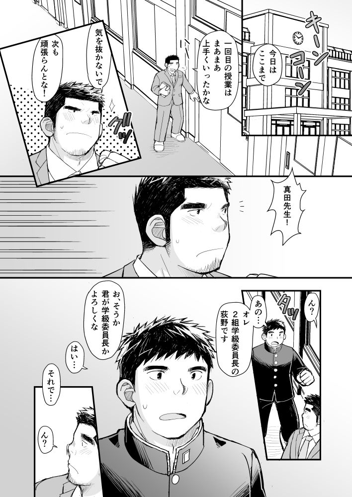 俺と先生の教育実習日誌 画像6