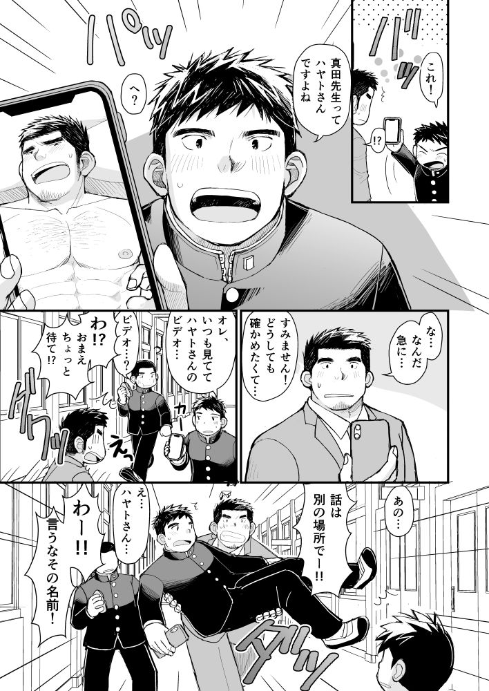 俺と先生の教育実習日誌 画像7