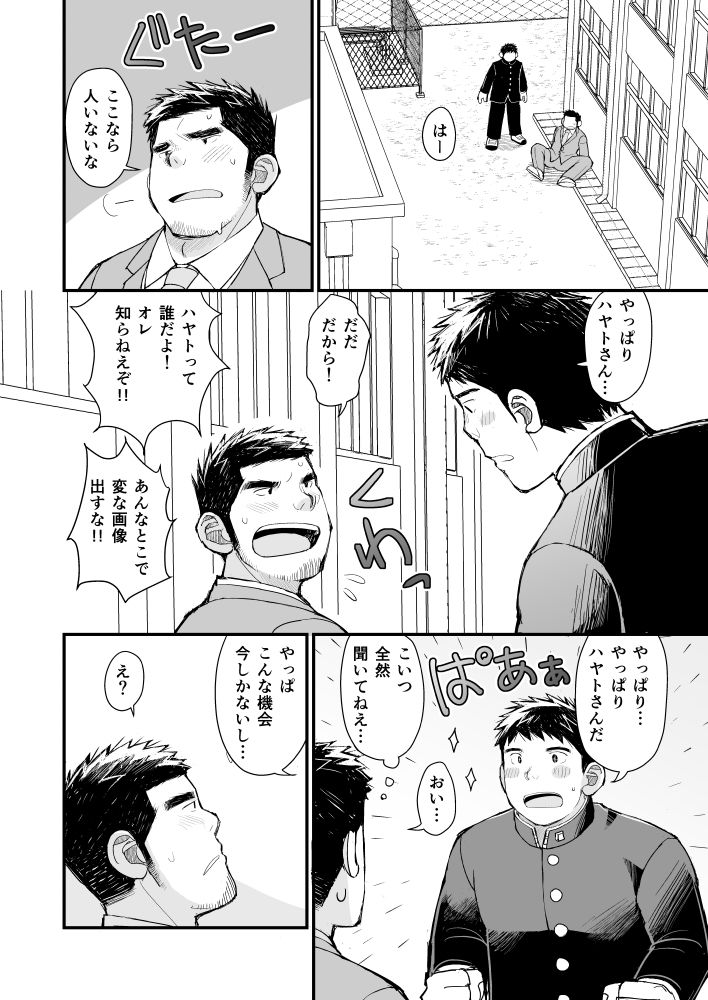 俺と先生の教育実習日誌 画像8