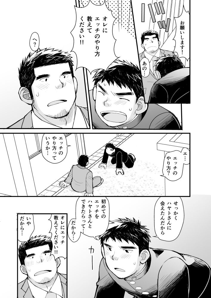 俺と先生の教育実習日誌 画像9