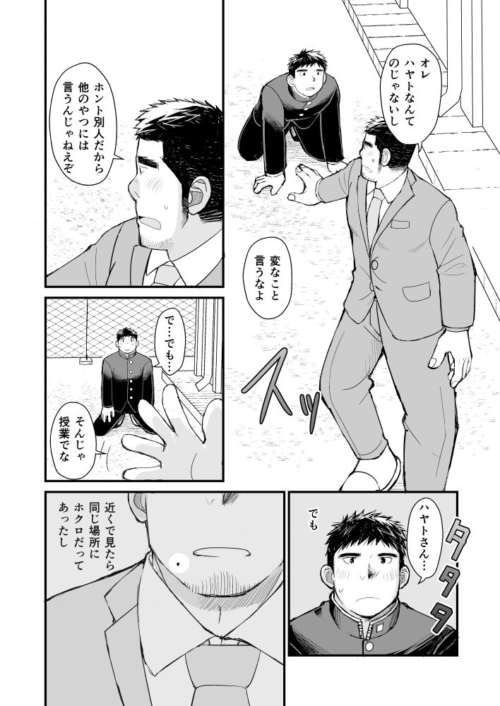 俺と先生の教育実習日誌 画像10