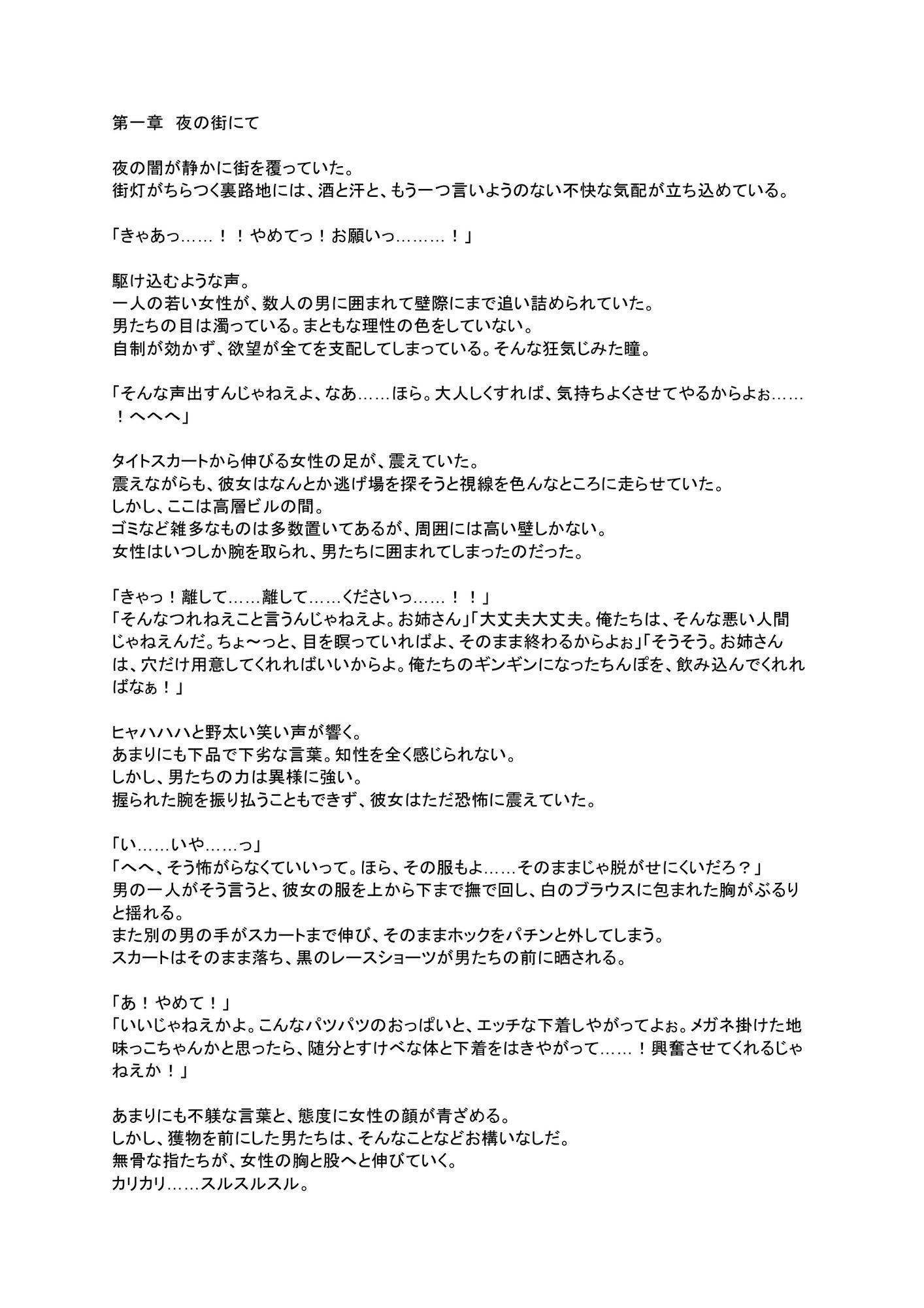 サンプル画像1:退魔師常守碧  隷属の記憶  前半(mmo) [d_619283]