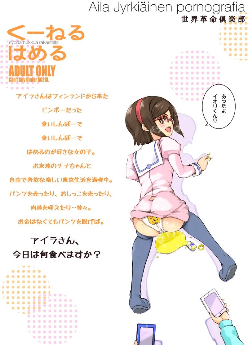 くーねるはめる 世界革命倶楽部 画像10
