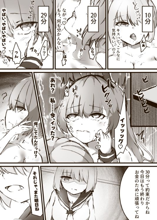 冗談で身体を売るって言ったらふたなり令嬢に買われました 画像6