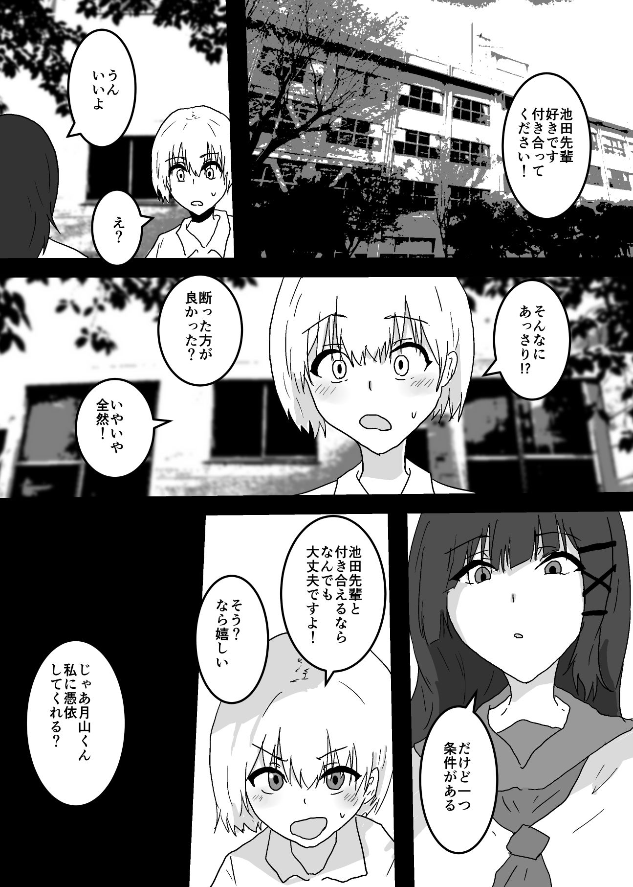 サンプル画像1:私に憑依してくれる？(夢色まくら) [d_619347]