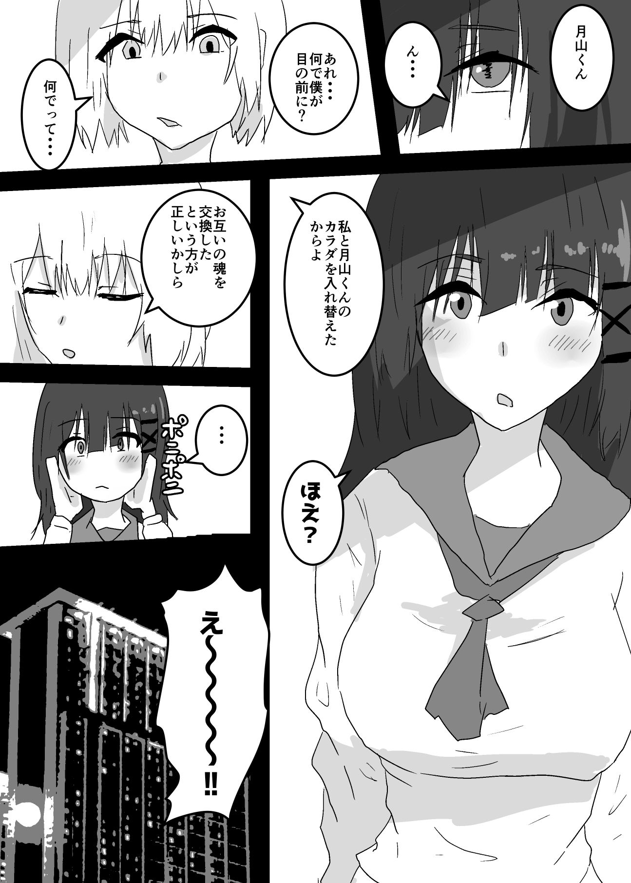 私に憑依してくれる? 画像2