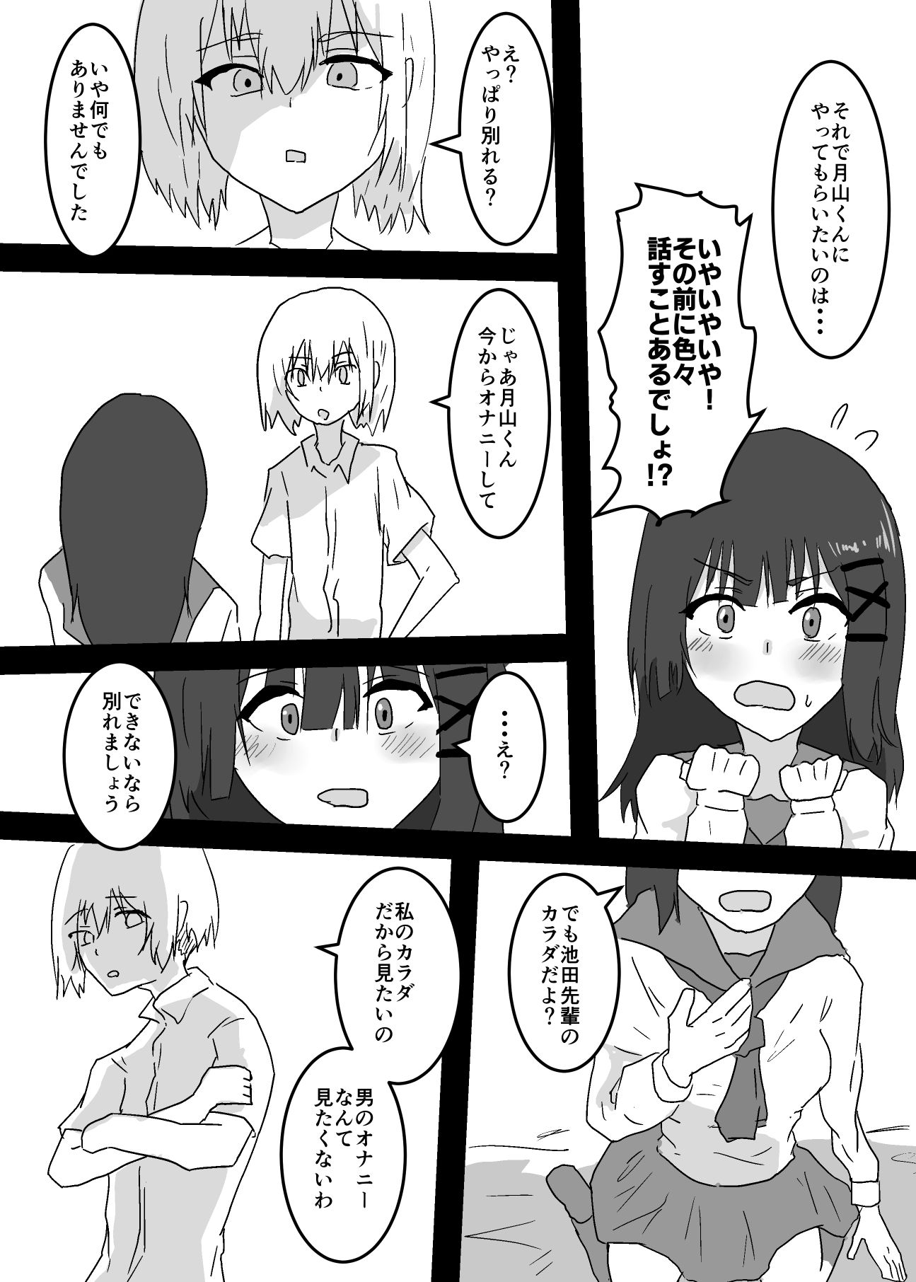 私に憑依してくれる? 画像3