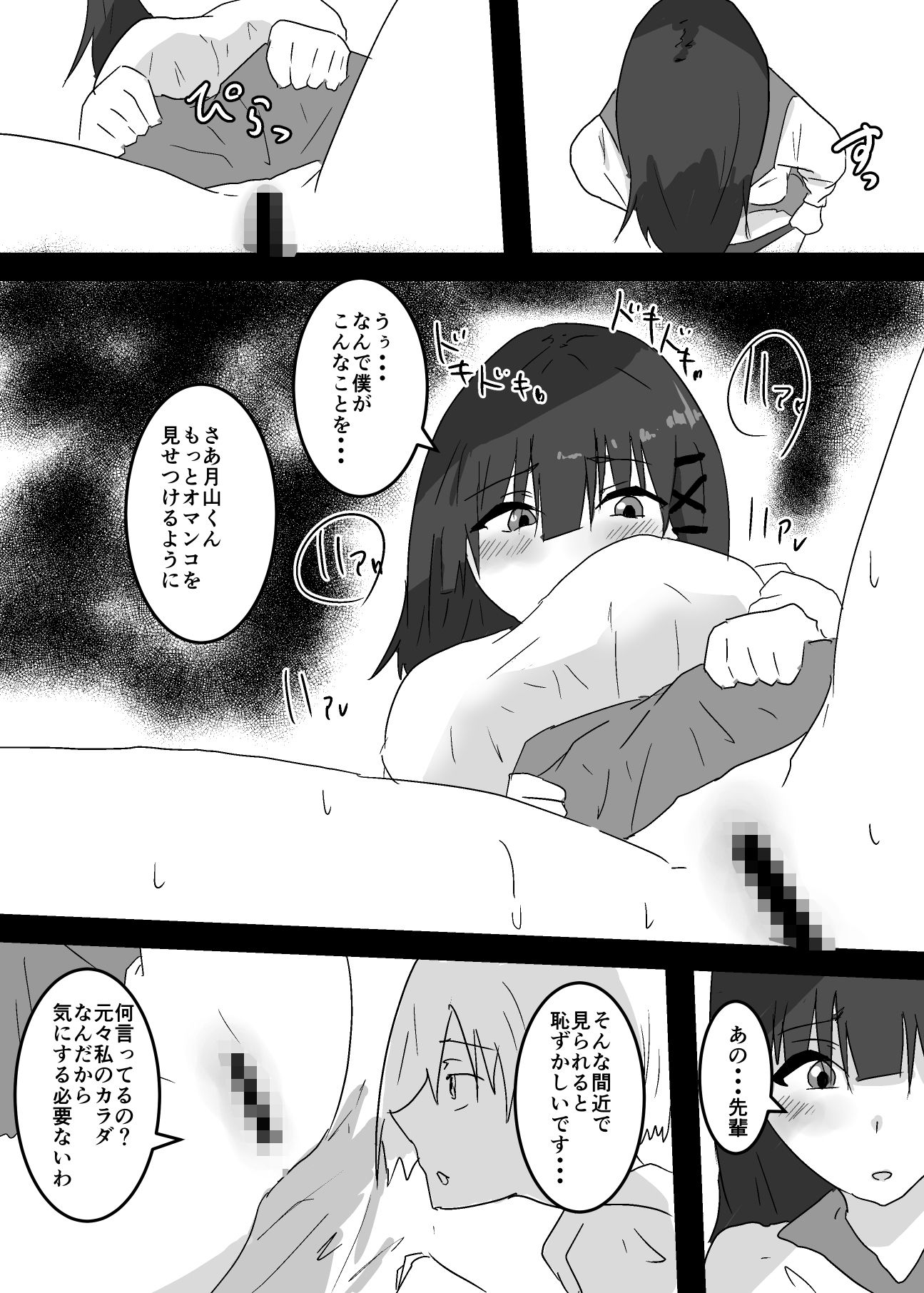 私に憑依してくれる? 画像4