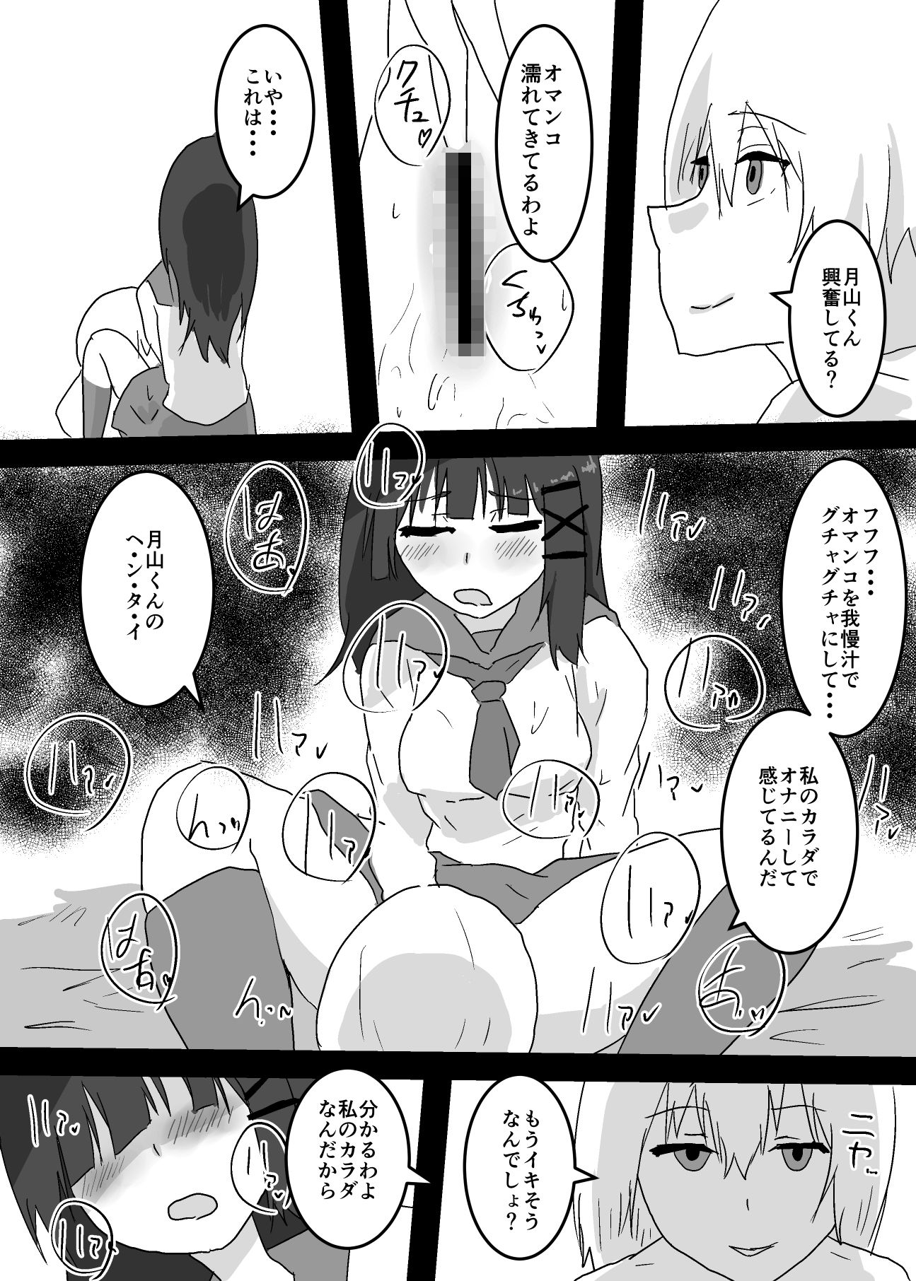私に憑依してくれる? 画像7