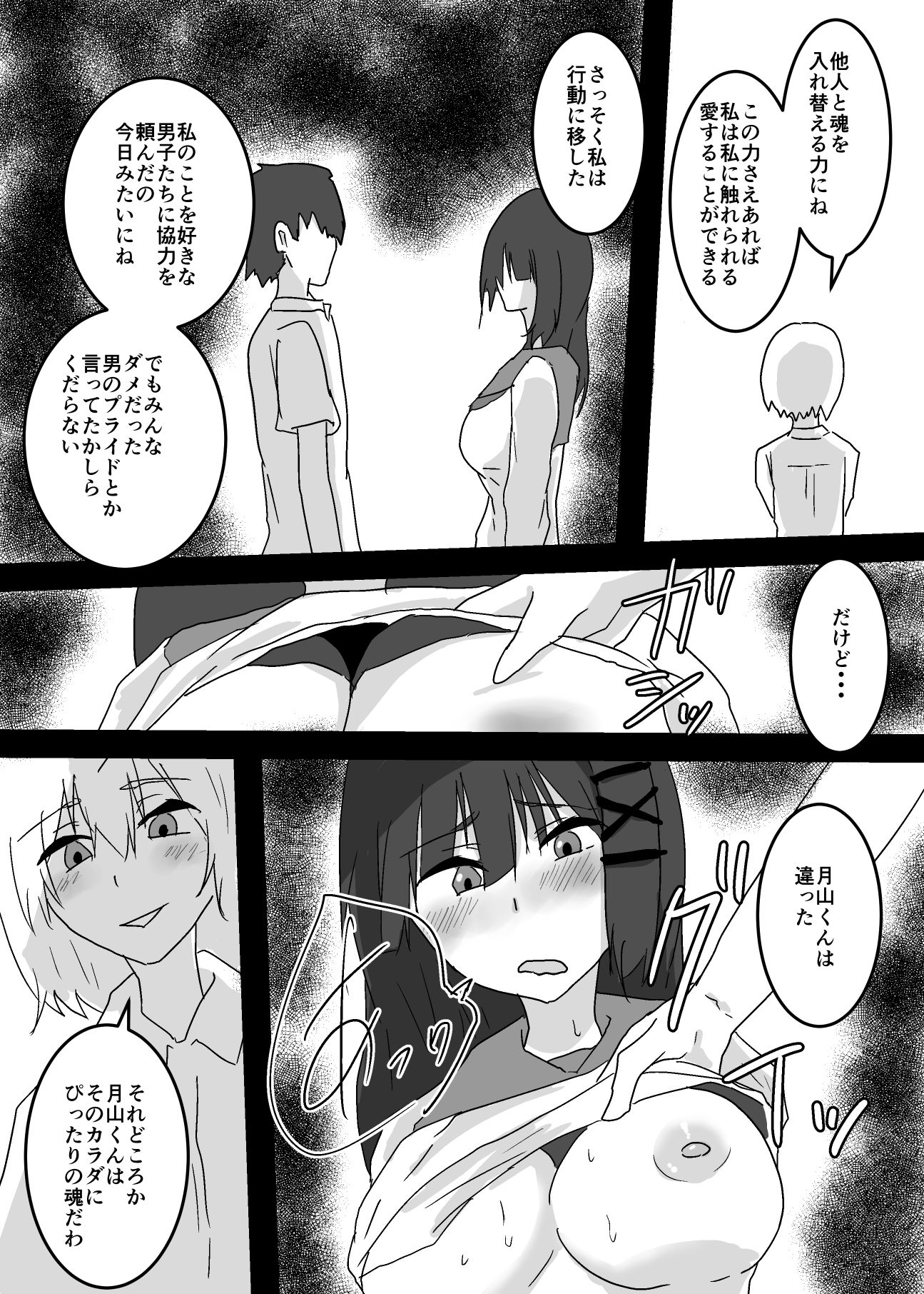私に憑依してくれる? 画像8