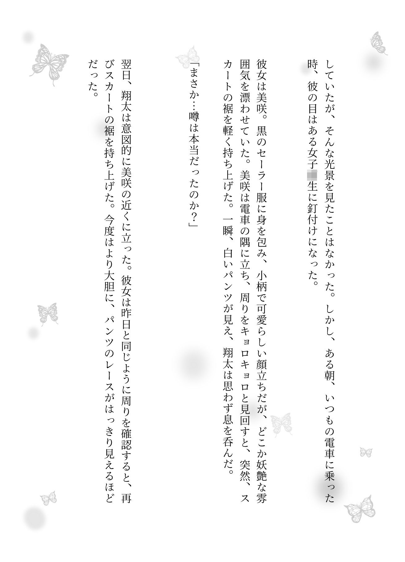 淫らな電車通学 ある路線の電車には、エッチなことをしてみたいJKの生徒が、電車通学中にパンツを見せ淫らな姿でサラリーマンを誘惑しているという噂が・・・ 画像2