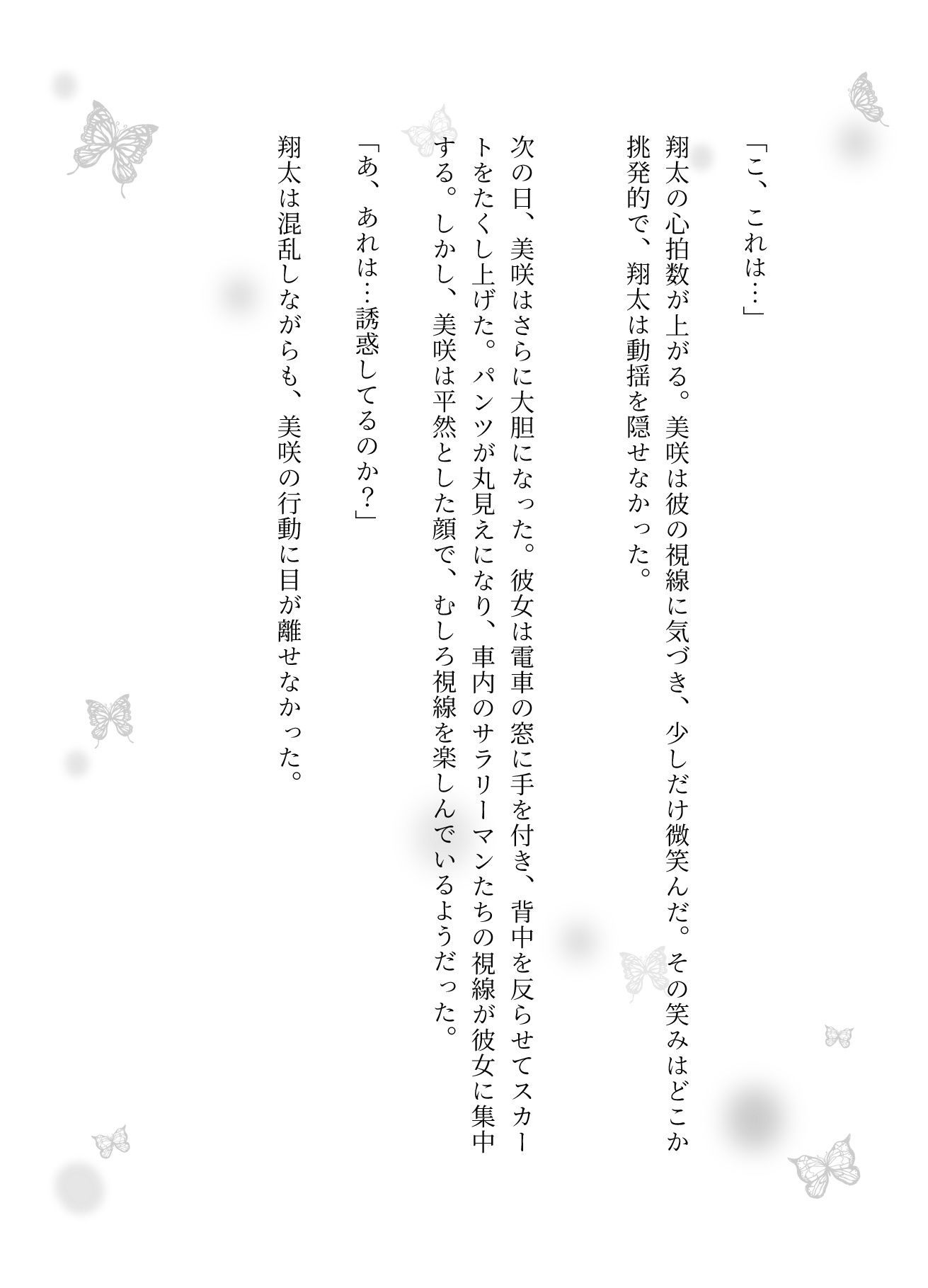 淫らな電車通学 ある路線の電車には、エッチなことをしてみたいJKの生徒が、電車通学中にパンツを見せ淫らな姿でサラリーマンを誘惑しているという噂が・・・ 画像3