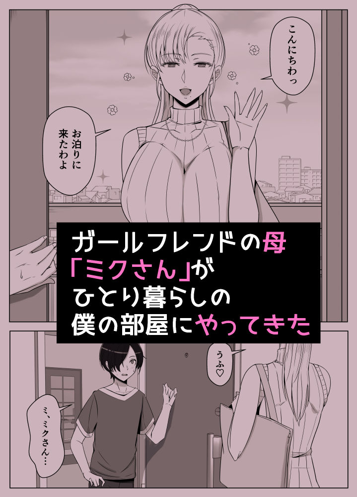 ママって呼んでいっぱい甘えて4 画像1