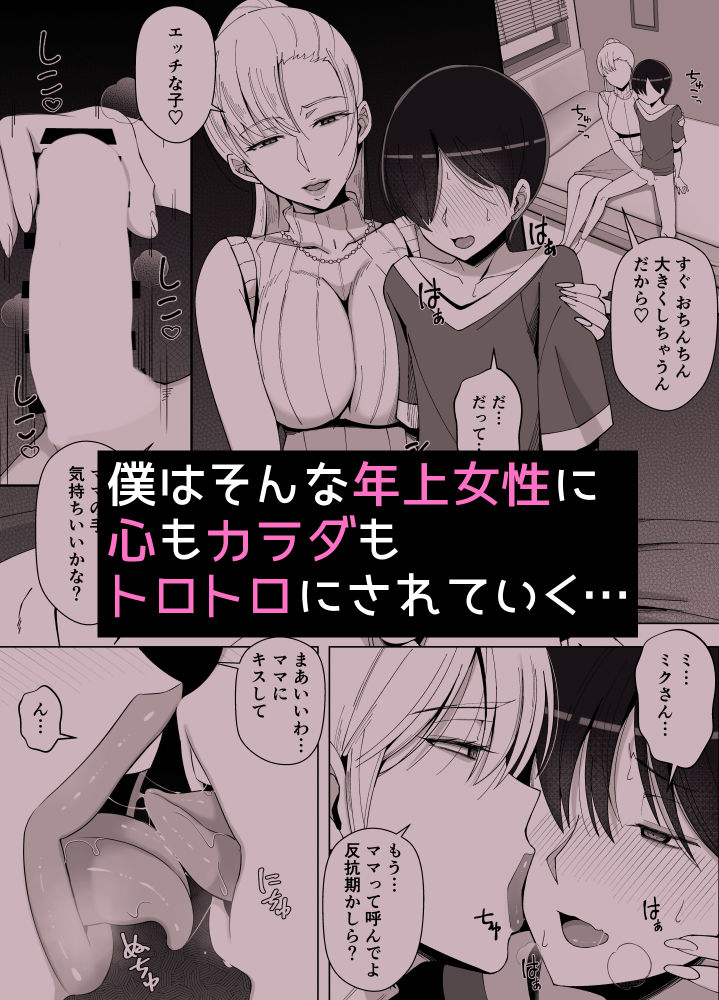ママって呼んでいっぱい甘えて4 画像2
