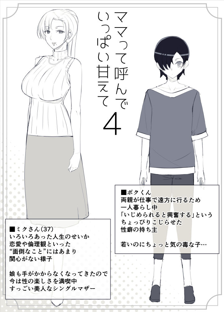 ママって呼んでいっぱい甘えて4 画像7