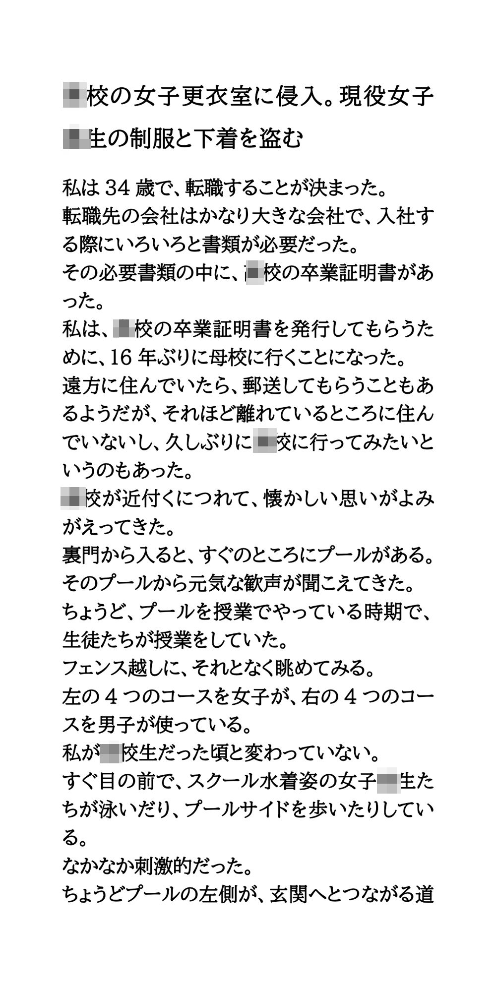 〇校の女子更衣室に侵入。現役女子校生の制服と下着を盗む 画像1