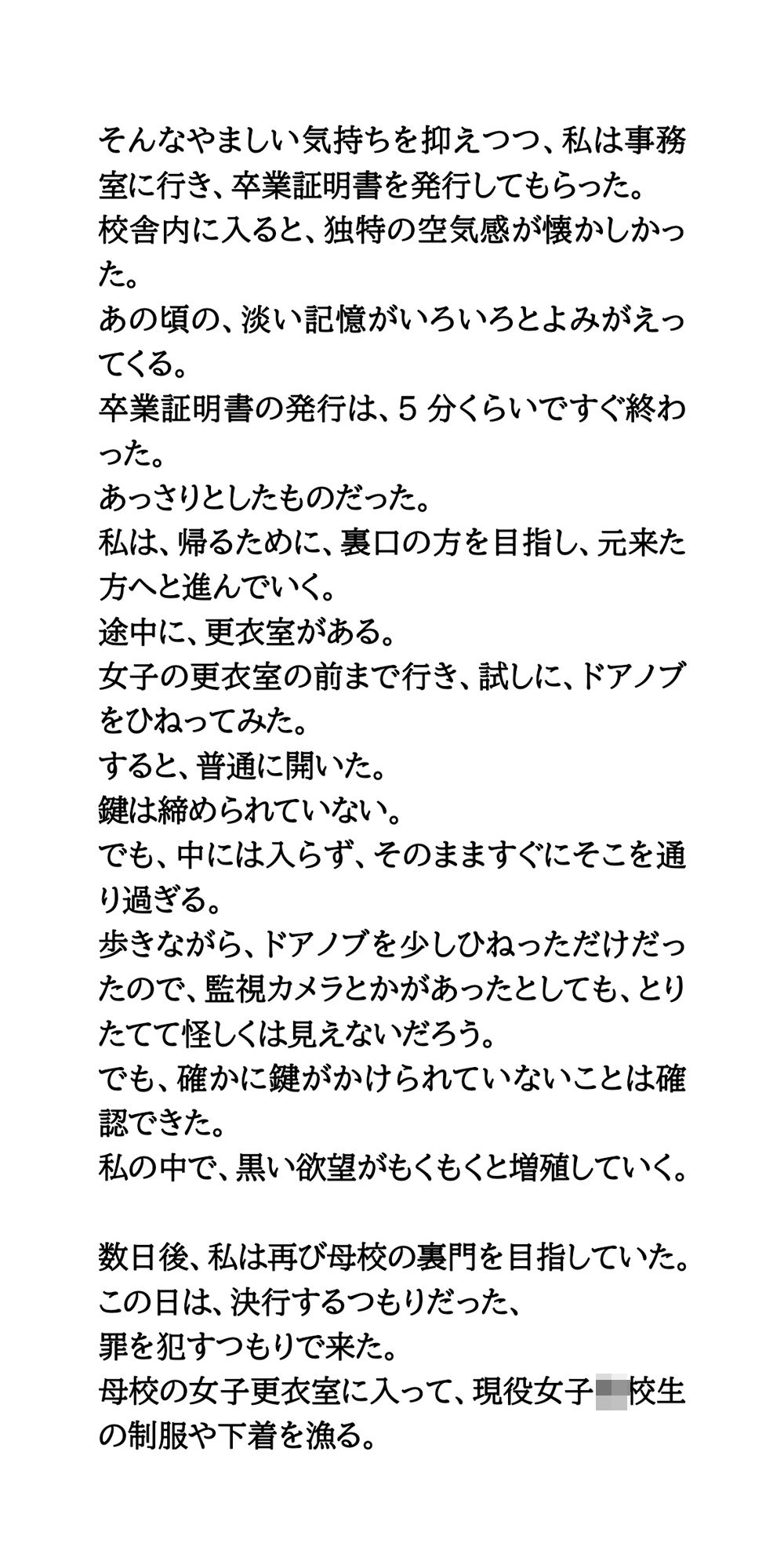 〇校の女子更衣室に侵入。現役女子校生の制服と下着を盗む 画像3