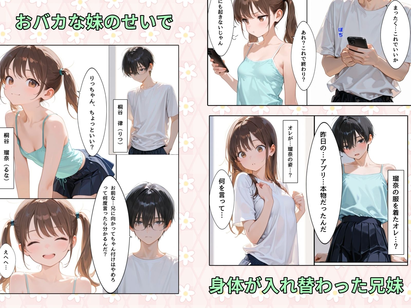 サンプル画像1:兄妹TSスワッピング(チョコラッテ) [d_619436]