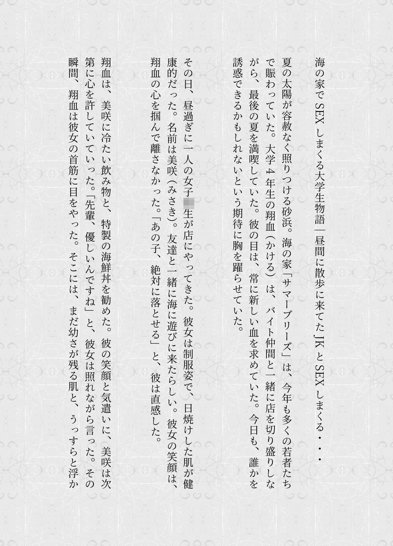 サンプル画像1:海の家特集！SEXしまくる大学生物語｜キメセクでGカップギャルが脳イキ！(童顔サークルズ) [d_619438]