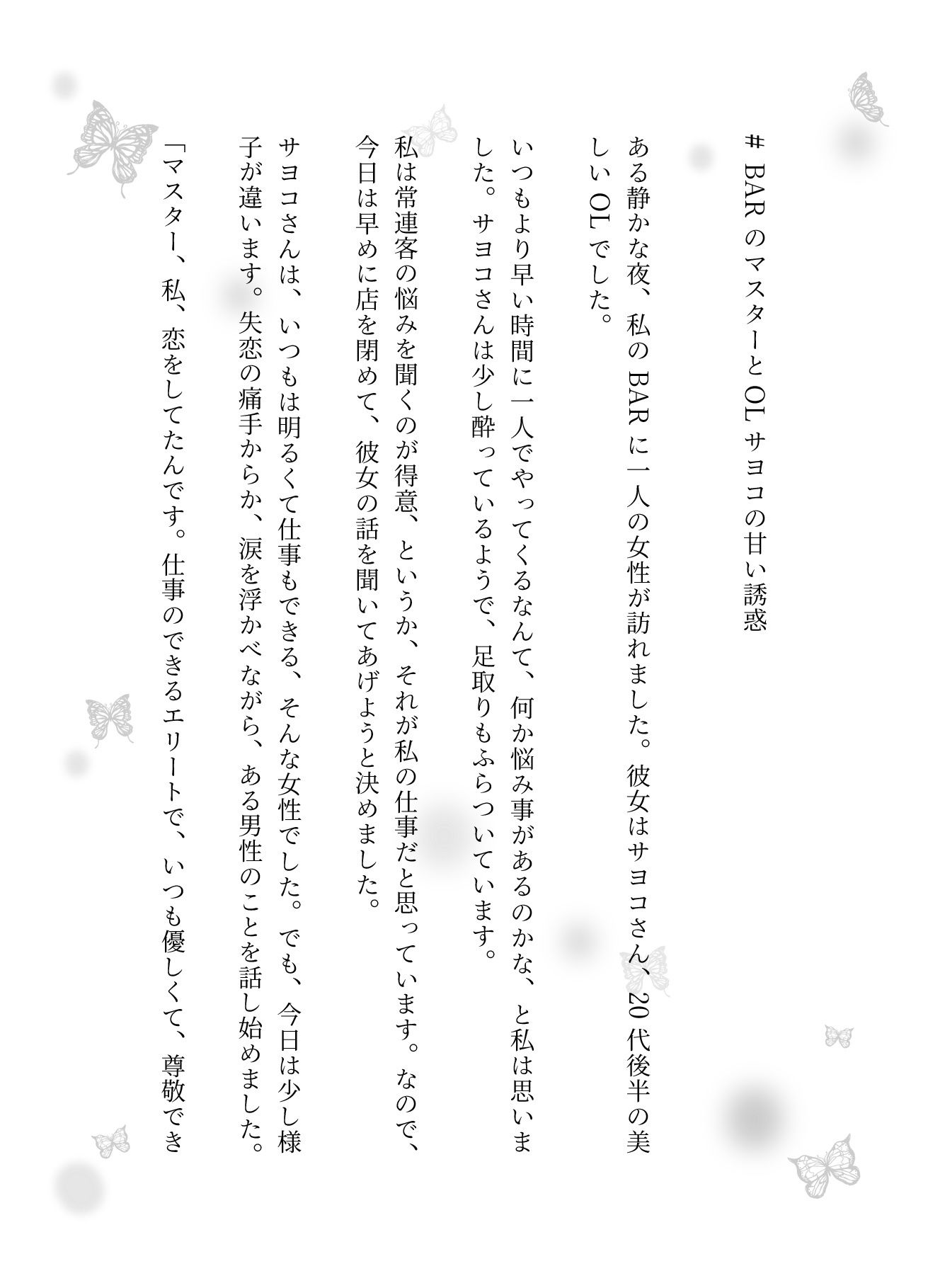 サンプル画像1:バーテンダーとOLの変態セックス恋物語(高級クラブ同人) [d_619446]