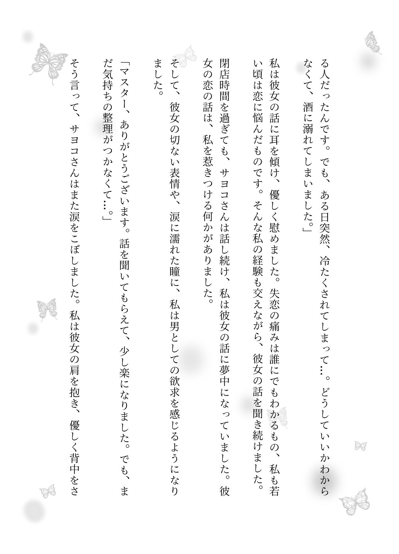 サンプル画像2:バーテンダーとOLの変態セックス恋物語(高級クラブ同人) [d_619446]