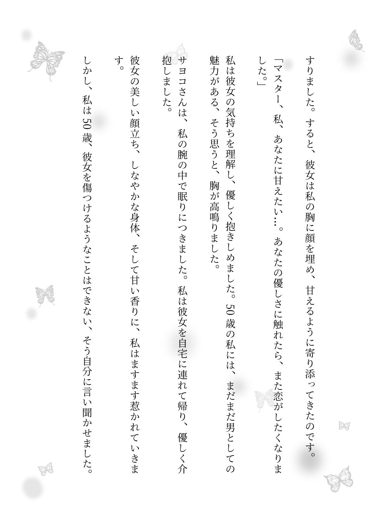 サンプル画像3:バーテンダーとOLの変態セックス恋物語(高級クラブ同人) [d_619446]