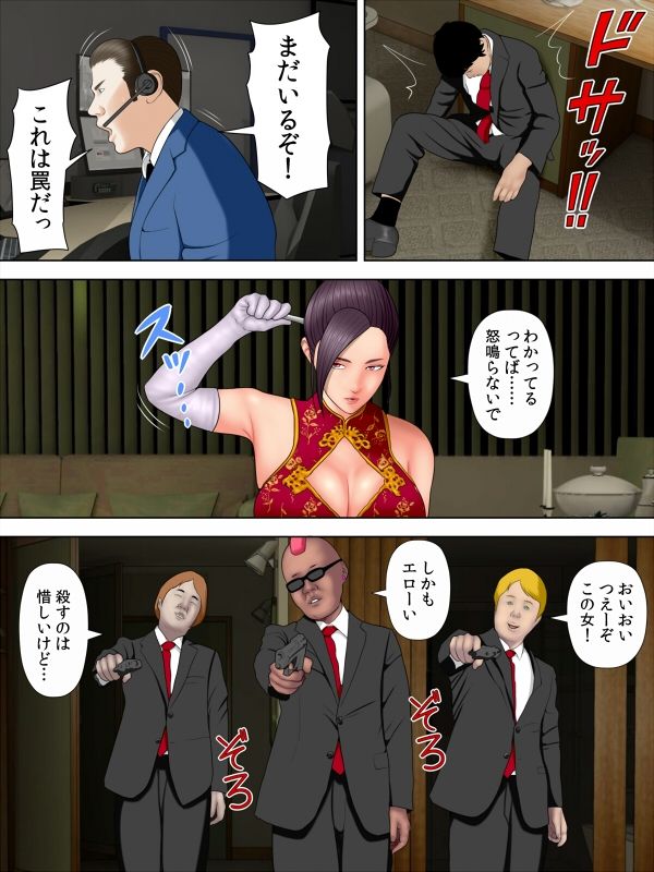 人妻スパイとマフィアの息子2_3