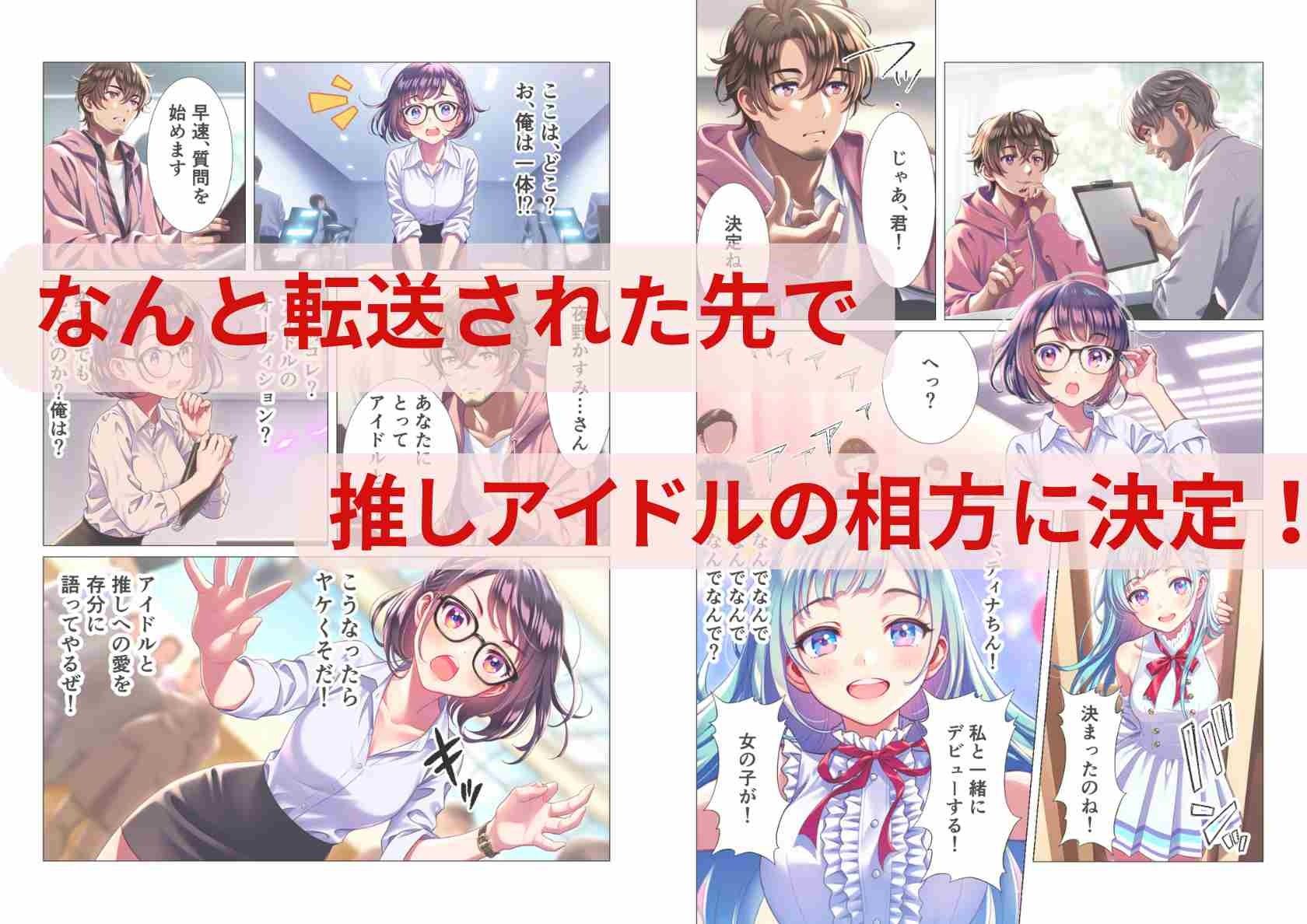 サンプル画像2:TS転生、まさか推しアイドルの相方になって3P枕営業するなんて！(シコリの森) [d_619469]